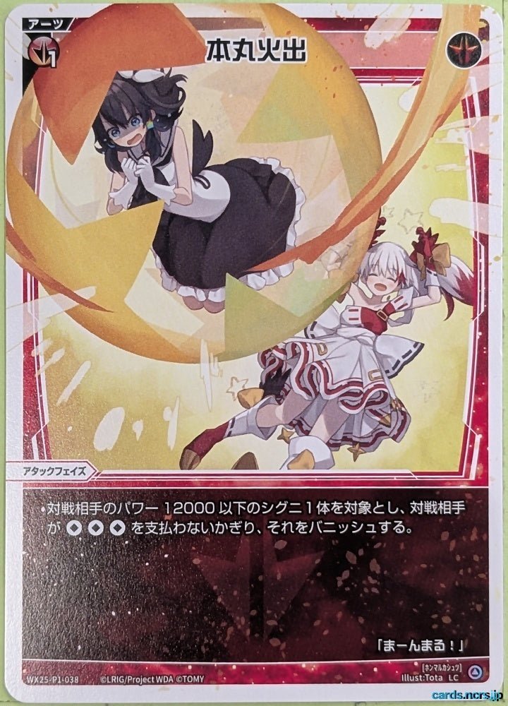 Wixoss W Wixoss WX25-P1-038 LC Trading Card NM