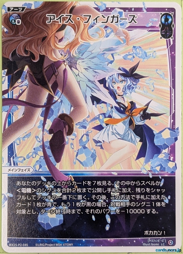 Wixoss W Wixoss WX25-P2-045 LC Trading Card NM