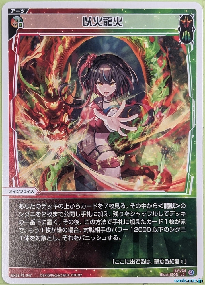 Wixoss W Wixoss WX25-P3-047 LC Trading Card NM