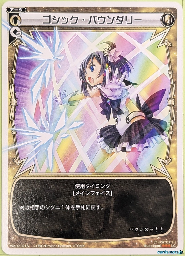 Wixoss W Wixoss WX02-016 LC Trading Card NM