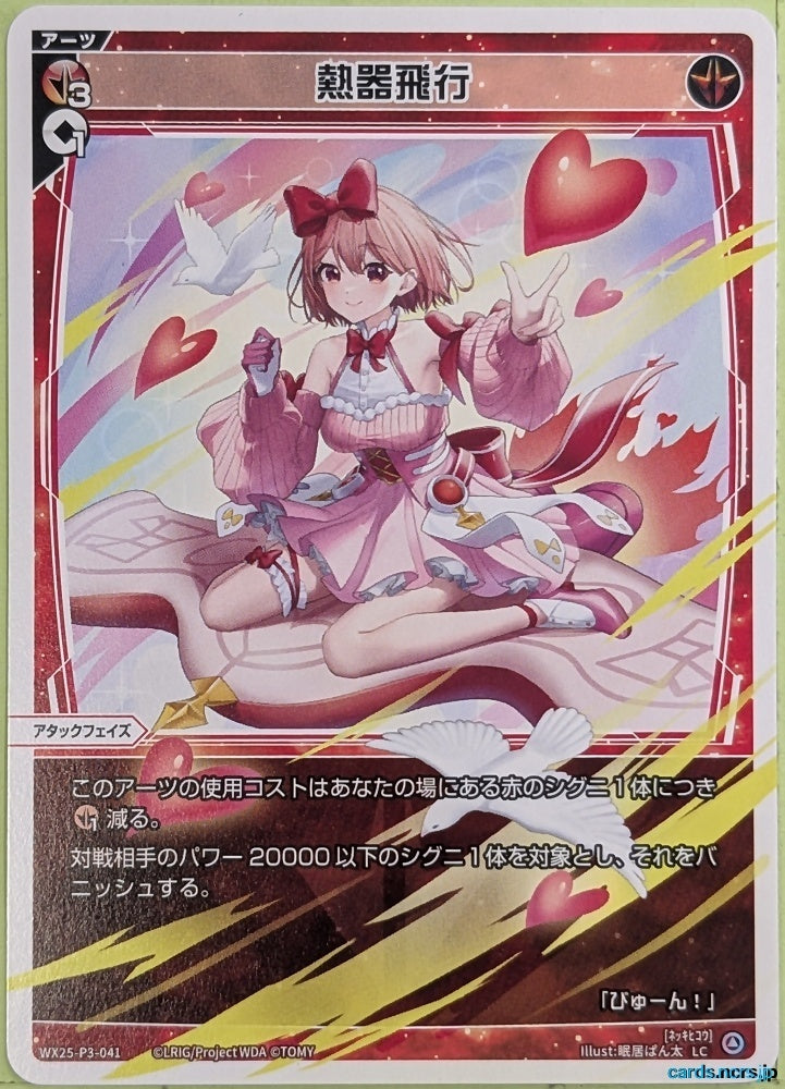 Wixoss W Wixoss WX25-P3-041 LC Trading Card NM