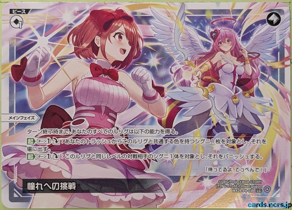 Wixoss W Wixoss WX24-P4-038 LC Trading Card NM