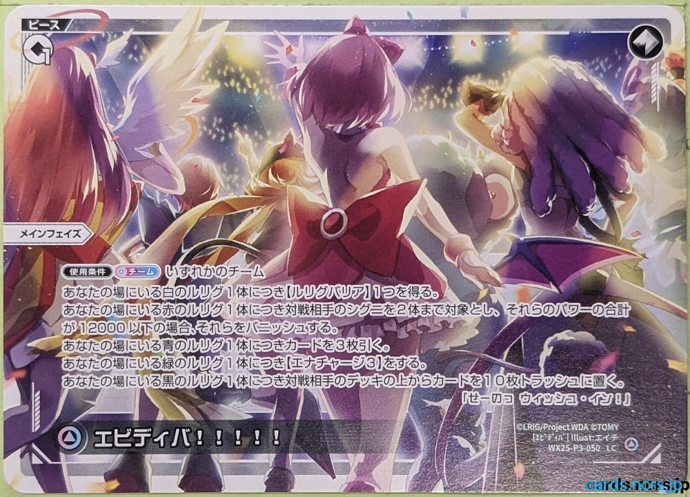 Wixoss W Wixoss WX25-P3-050 LC Trading Card NM