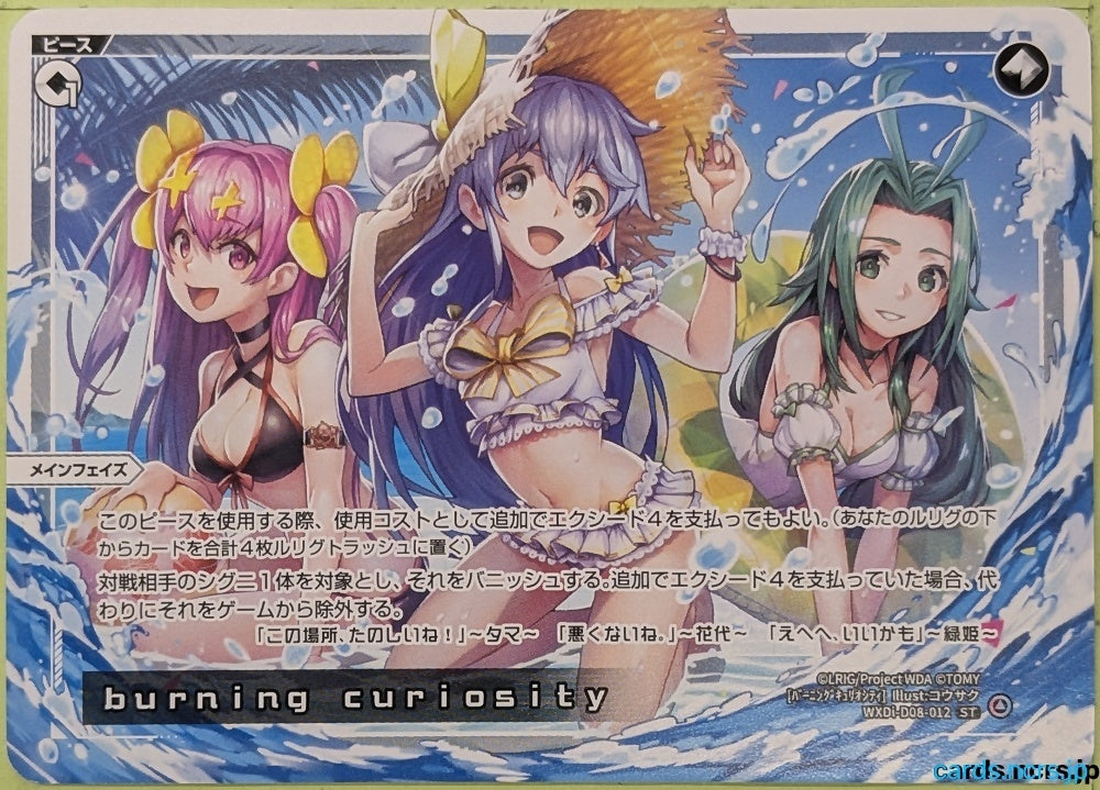 Wixoss W Wixoss WXDI-D08-012 ST Trading Card NM