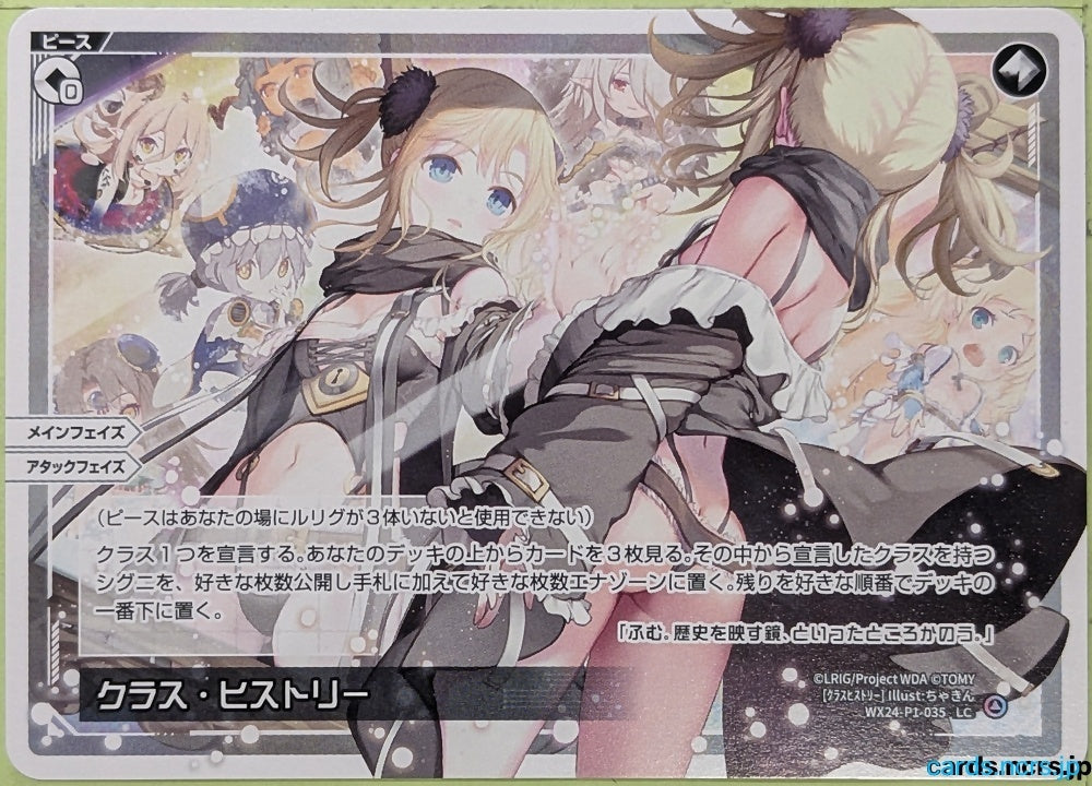 Wixoss W Wixoss WX24-P1-035 LC Trading Card NM