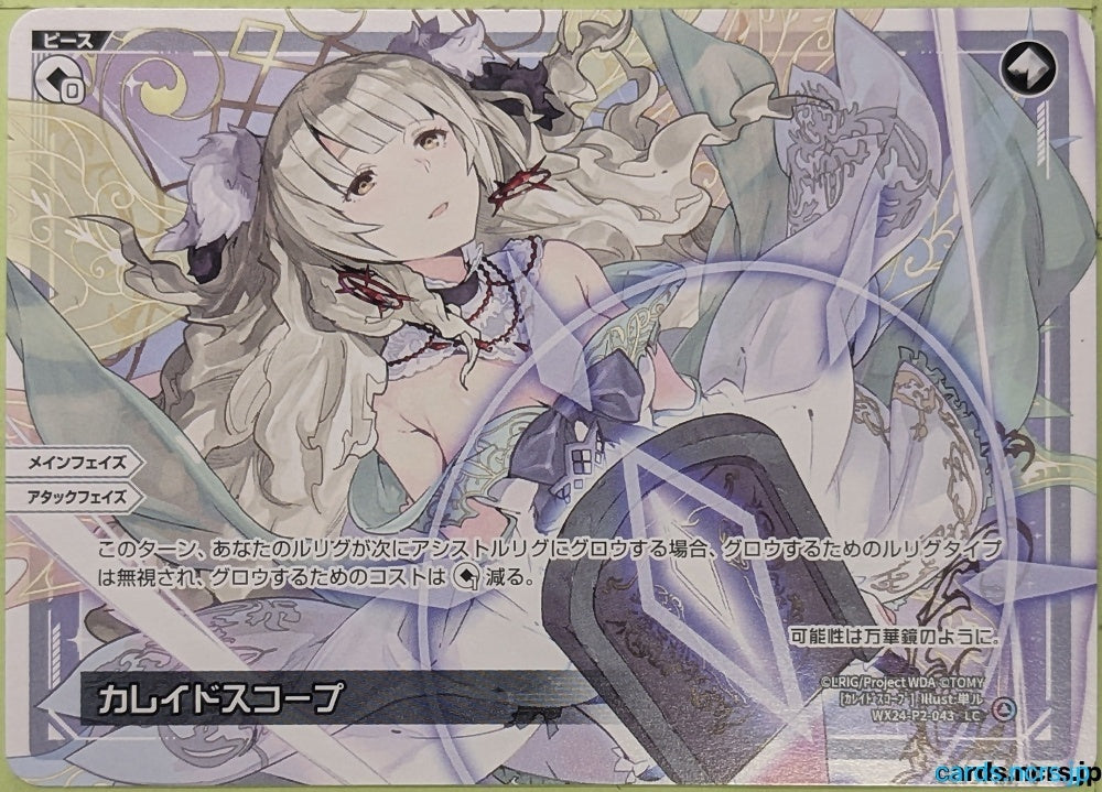 Wixoss W Wixoss WX24-P2-043 LC Trading Card NM