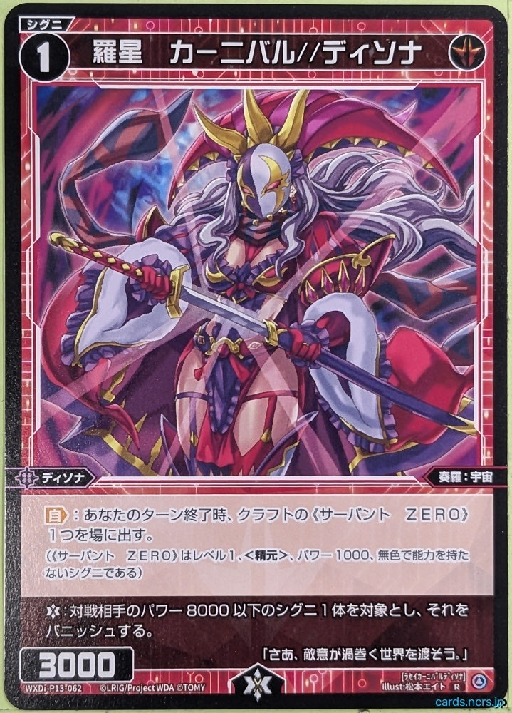 Wixoss Bk Wixoss WXDI-P13-062 R Carnival Trading Card NM