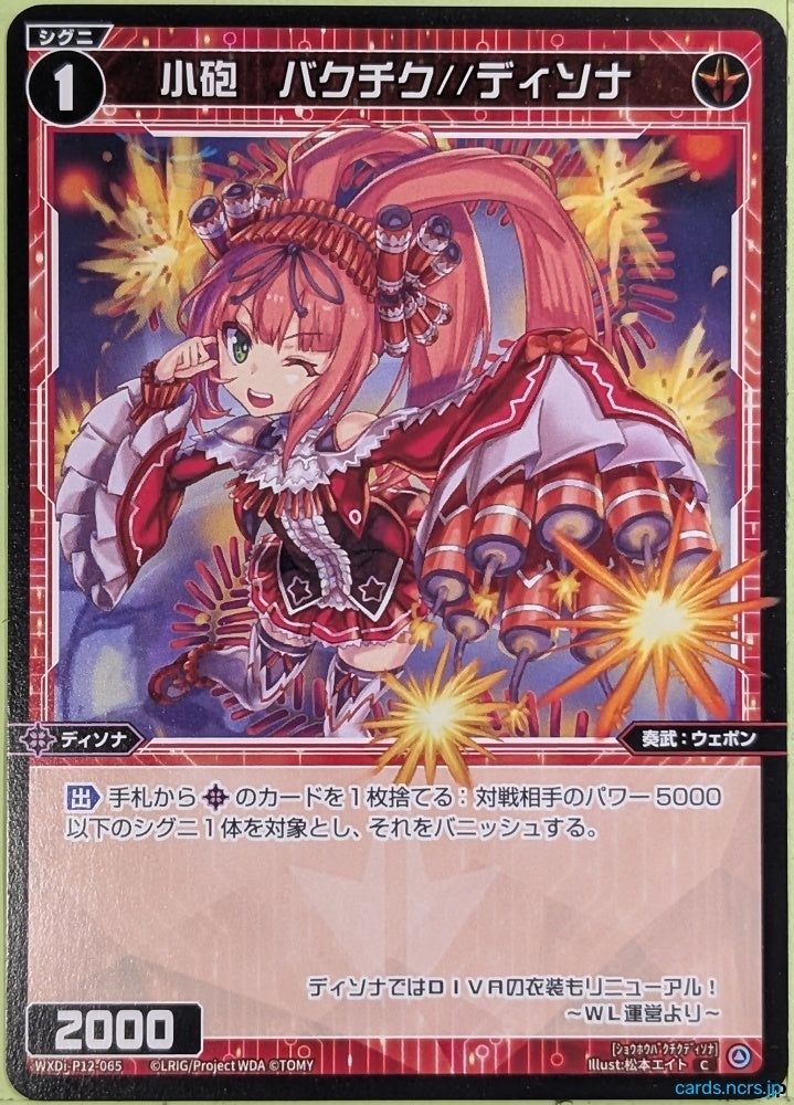 Wixoss Bk Wixoss WXDI-P12-065 C Bakuchiku Trading Card NM