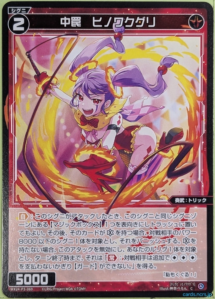 Wixoss Bk Wixoss WX24-P3-069 C Hinowakuguri Trading Card NM