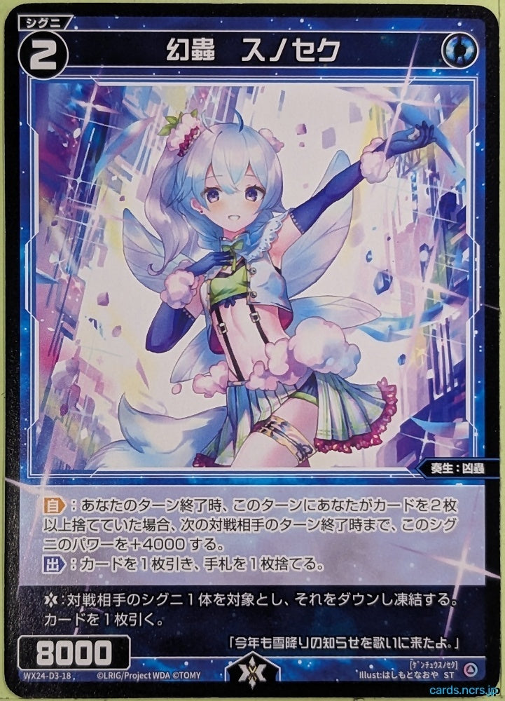 Wixoss Bk Wixoss WX24-D3-18 ST Snowsec Trading Card NM