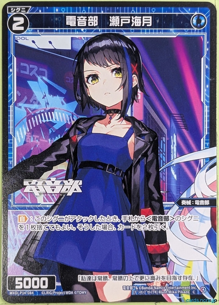 Wixoss Bk Wixoss WXDI-P14-084 C Mituki Seto Trading Card NM