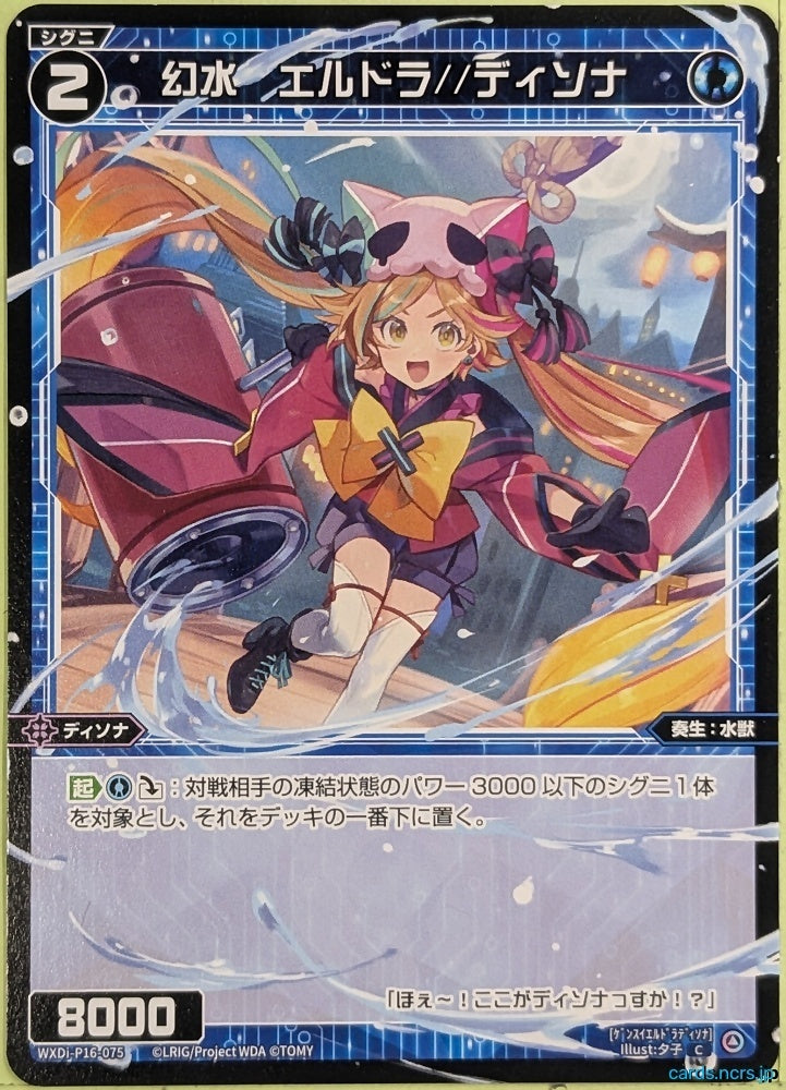 Wixoss Bk Wixoss WXDI-P16-075 C Eldora Trading Card NM