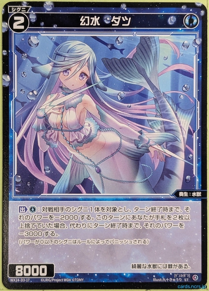 Wixoss Bk Wixoss WX24-D3-17 ST Datsu Trading Card NM