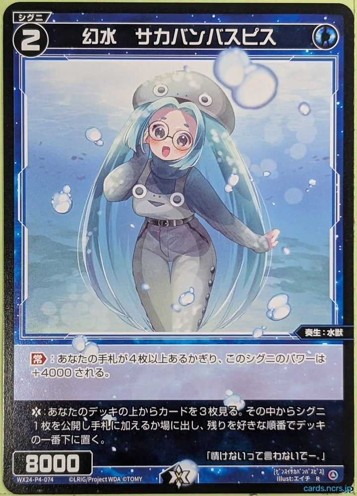 Wixoss Bk Wixoss WX24-P4-074 R Sakabanbaspis Trading Card NM