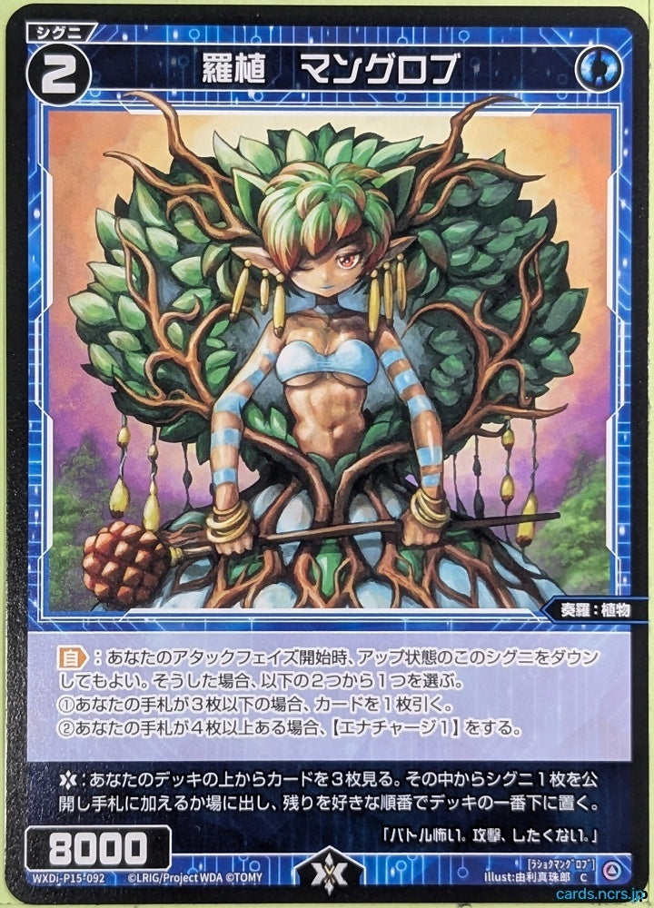 Wixoss Bk Wixoss WXDI-P15-092 C Mangrove Trading Card NM