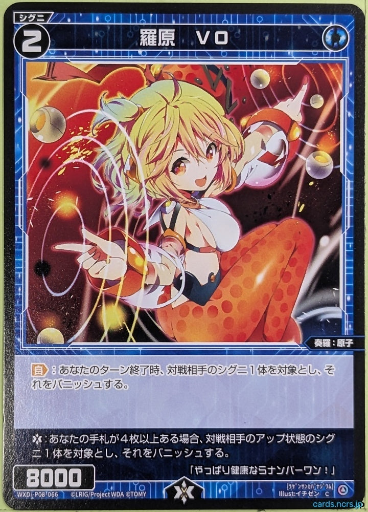 Wixoss Bk Wixoss WXDI-P08-066 C VO Trading Card NM