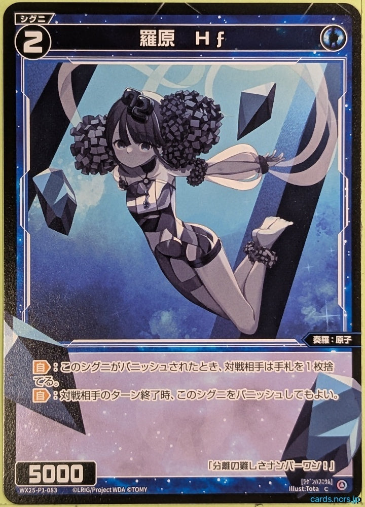 Wixoss Bk Wixoss WX25-P1-083 C Hf Trading Card NM