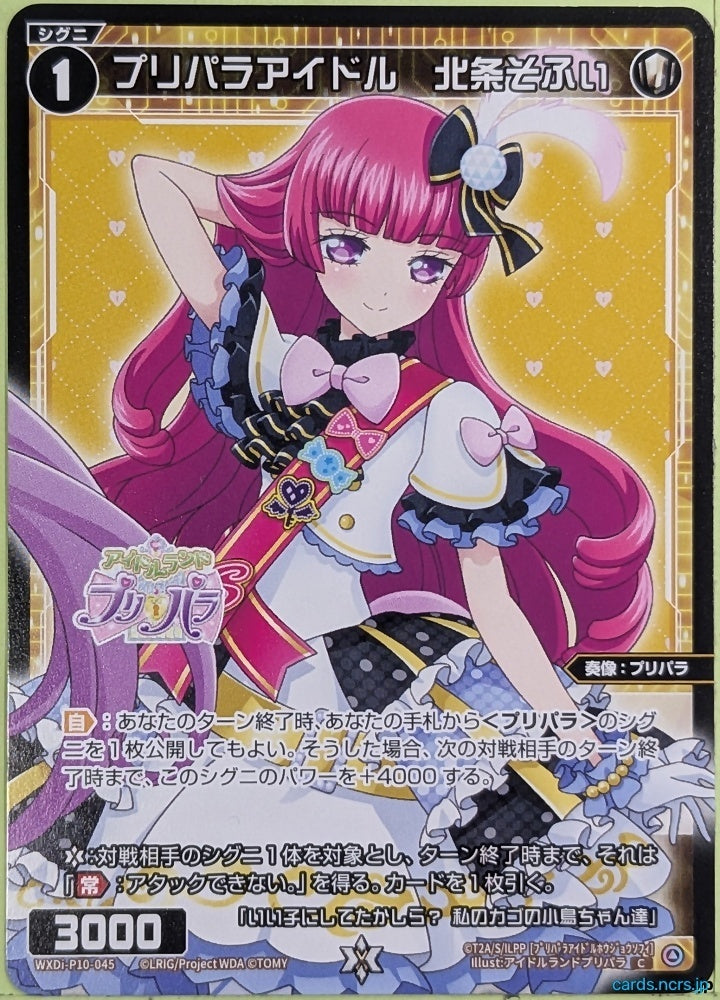 Wixoss Bk Wixoss WXDI-P10-045 C Sophy Hojo Trading Card NM