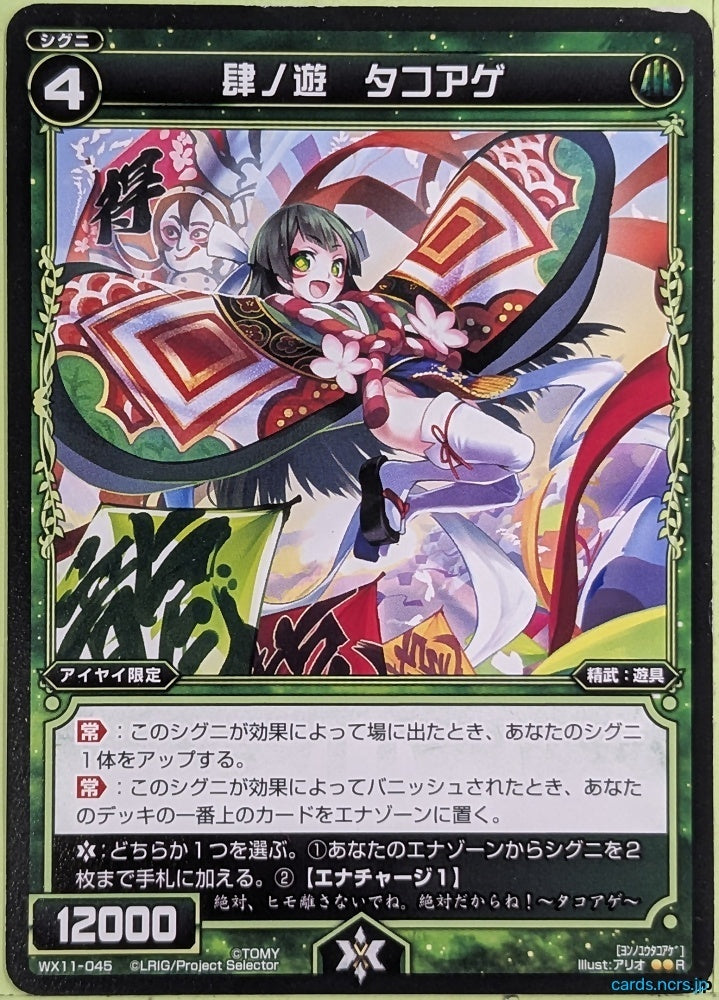 Wixoss Bk Wixoss WX11-045 R Takoage Trading Card NM