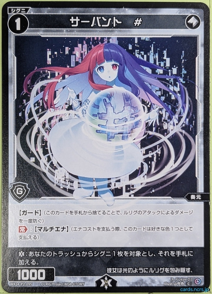 Wixoss Bk Wixoss WX24-P2-095 C Servant # Trading Card NM