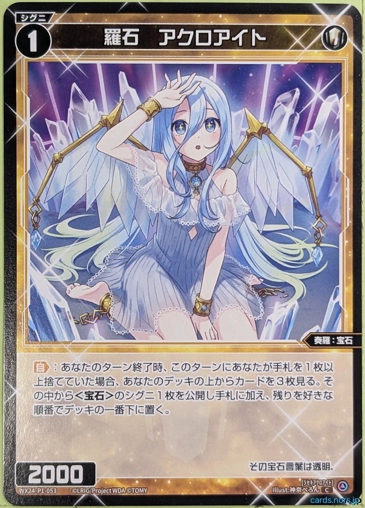 Wixoss Bk Wixoss WX24-P1-053 C Achroite Trading Card NM