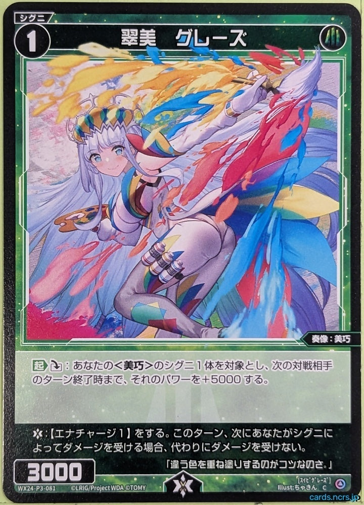 Wixoss Bk Wixoss WX24-P3-081 C Glaze Trading Card NM