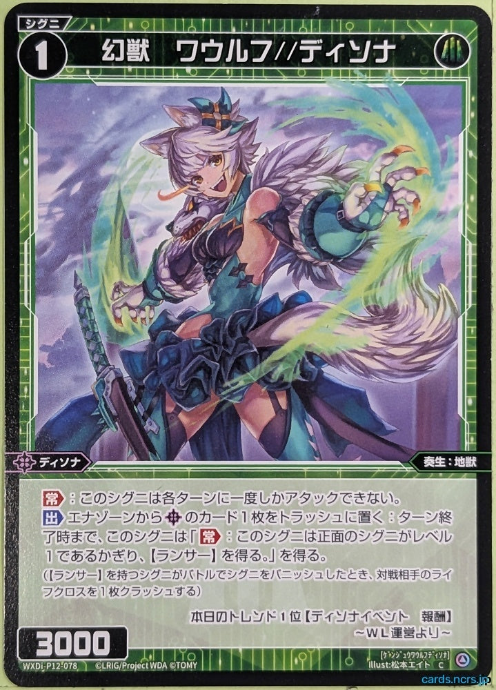 Wixoss Bk Wixoss WXDI-P12-078 C Wauwolf Trading Card NM