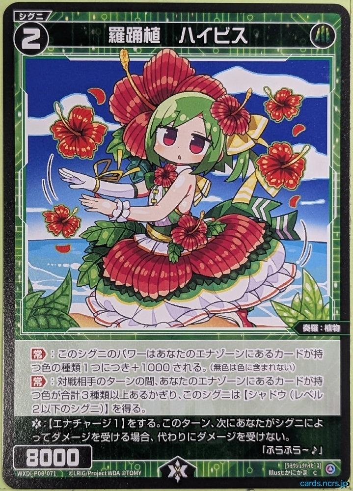 Wixoss Bk Wixoss WXDI-P08-071 C Hibis Trading Card NM