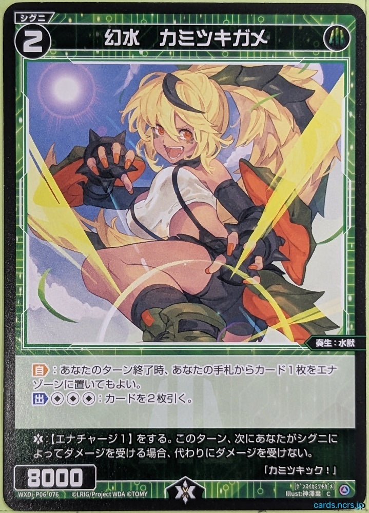 Wixoss Bk Wixoss WXDI-P06-076 C Kamitsukigame Trading Card NM