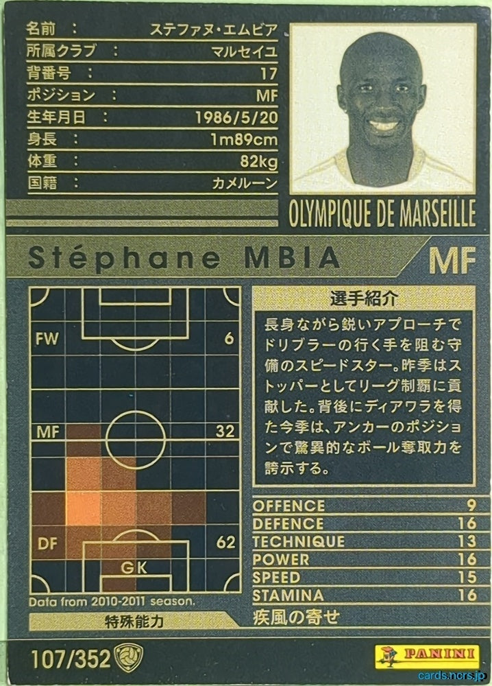 Panini WCCF Football WCCF/2010-2011-107/352 N Stéphane MBIA Trading Card EX