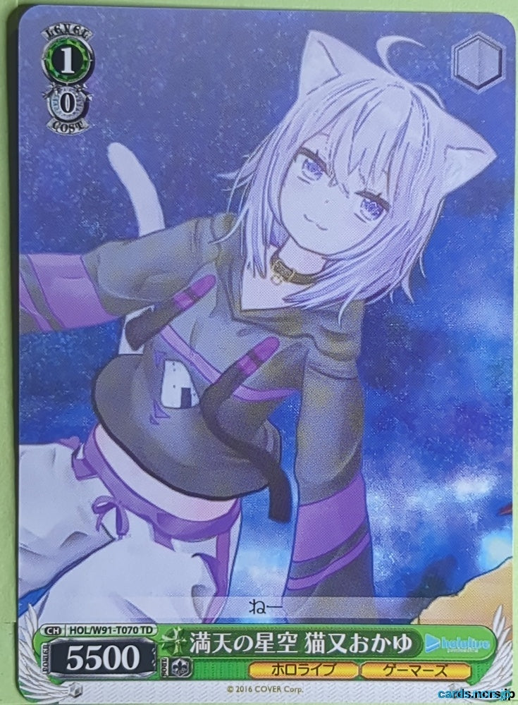 Weiss Schwarz Hololive HOL/W91-T07 TD Ookami Mio Trading Card NM