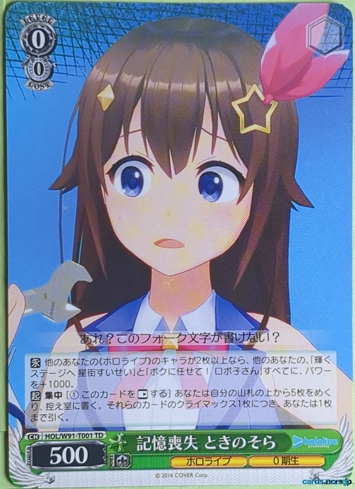 Weiss Schwarz Hololive HOL/W91-T00 TD Sora Trading Card NM