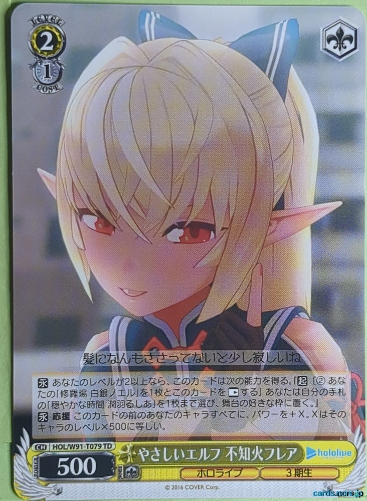 Weiss Schwarz Hololive HOL/W91-T079TD TD Shiranui Flare Trading Card NM