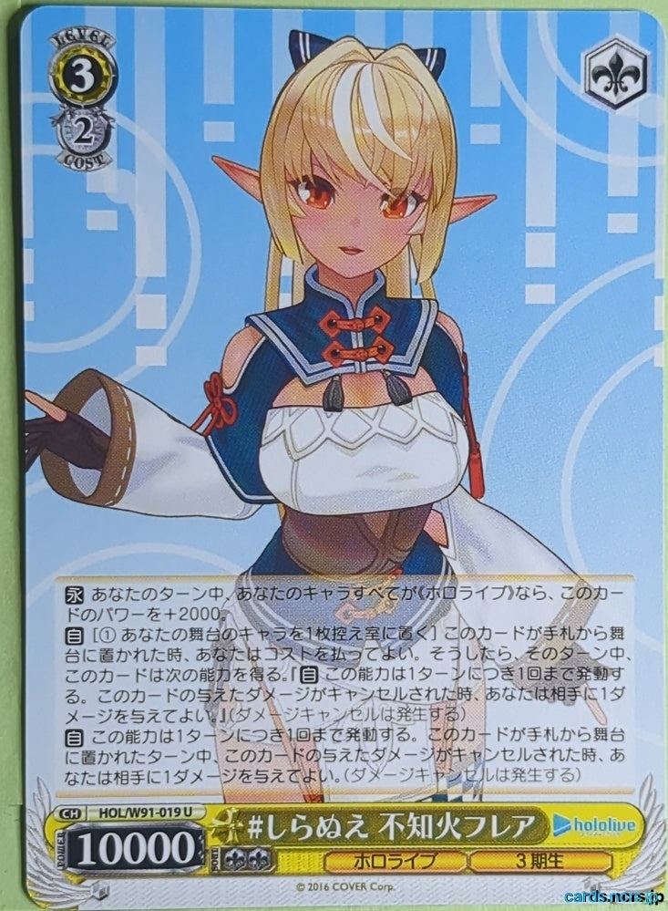 Weiss Schwarz Hololive HOL/W91-019U U Shiranui Flare Trading Card NM