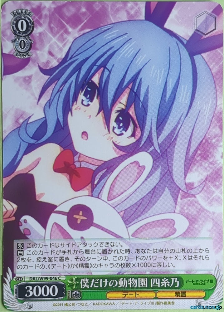 Weiss Schwarz Date A Live DAL/W99-046C C Yoshino Himekawa Trading Card NM