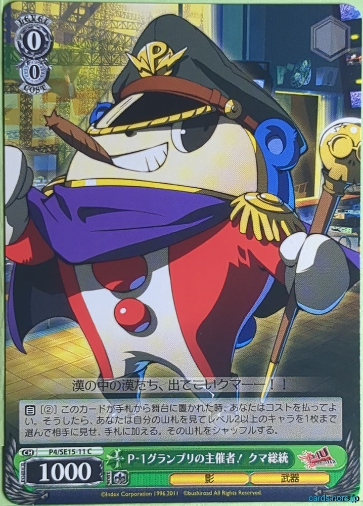 Weiss Schwarz Persona P4/SE15-11C C Teddie Trading Card NM