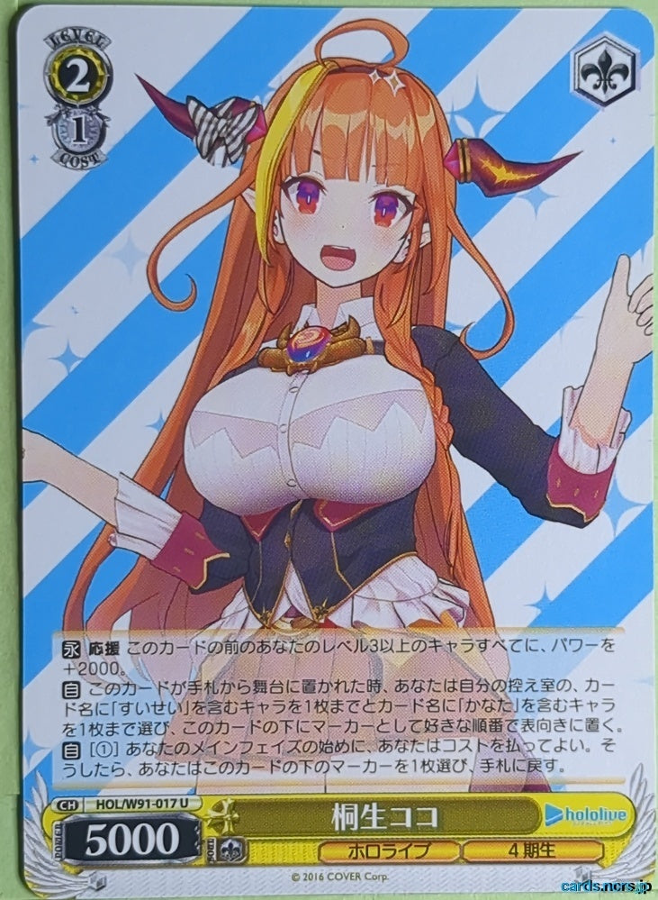 Weiss Schwarz Hololive HOL/W91-017U U Kiryu Coco Trading Card NM