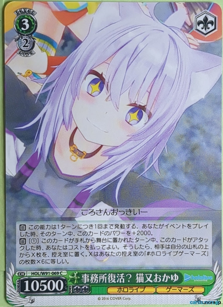 Weiss Schwarz Hololive HOL/W91-069C C Okayu Trading Card NM