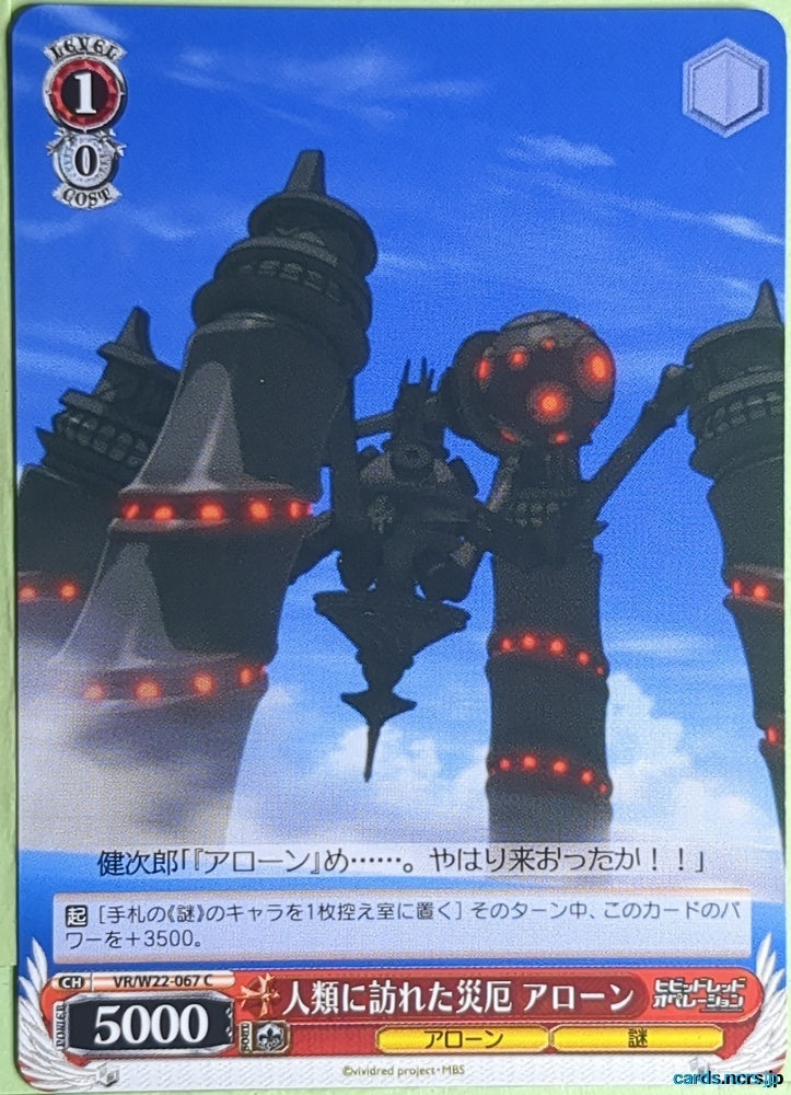 Weiss Schwarz Vividred Operation VR/W22-067C C Alone Trading Card NM