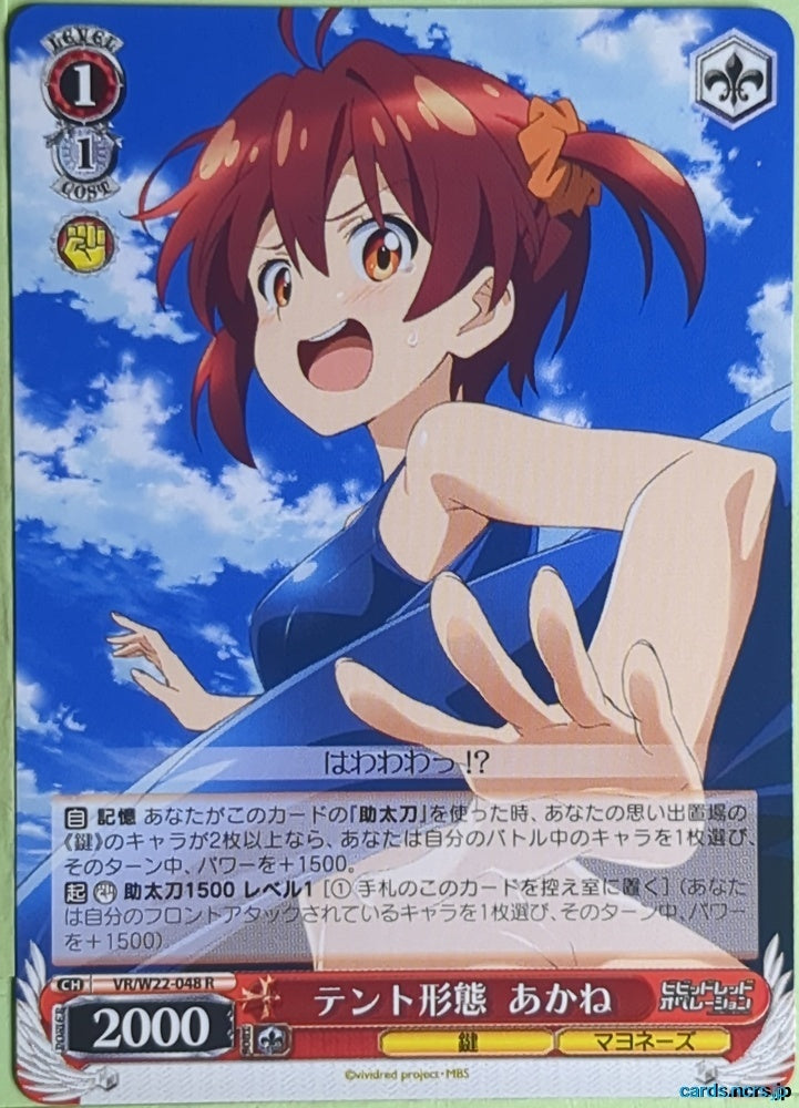 Weiss Schwarz Vividred Operation VR/W22-048R R Akane Isshiki Trading Card NM