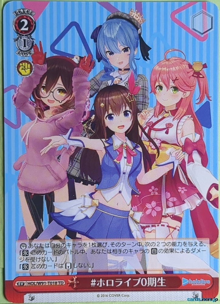 Weiss Schwarz Hololive HOL/W91-T018TD TD Hoshimachi Suisei Trading Card NM