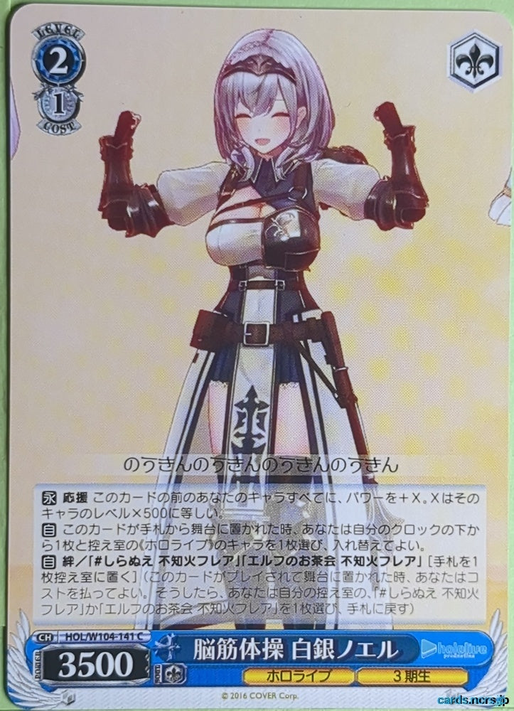 Weiss Schwarz Hololive HOL/W104-141C C Shirogane Noel Trading Card NM