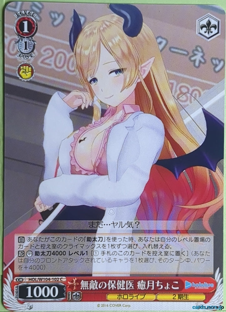 Weiss Schwarz Hololive HOL/W104-102C C Yuzuki Choco Trading Card NM