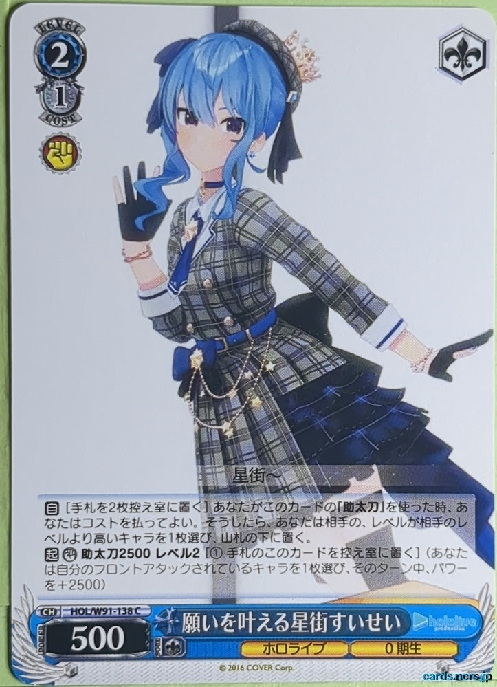 Weiss Schwarz Hololive HOL/W91-138C C Hoshimachi Suisei Trading Card NM