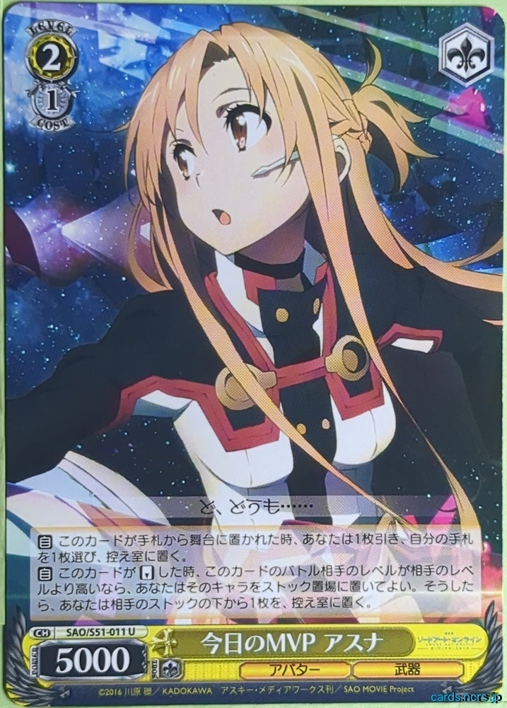 Weiss Schwarz Sword Art Online SAO/S51-011U U Asuna Trading Card NM