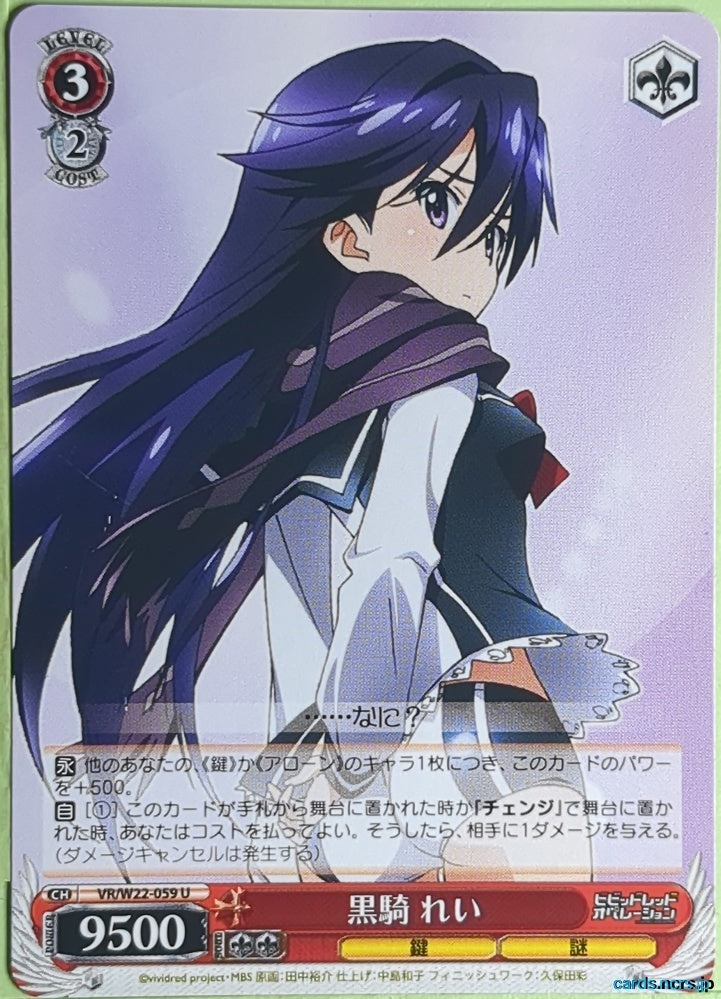 Weiss Schwarz Vividred Operation VR/W22-059U U Rei Kuroki Trading Card NM