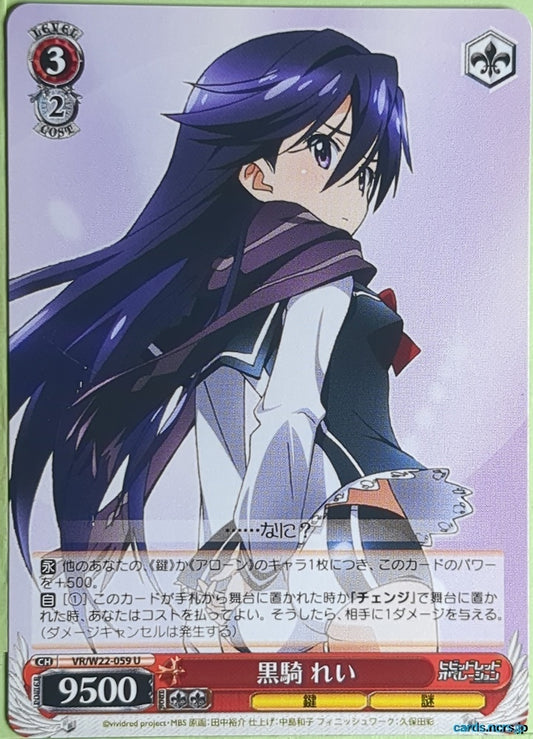 Weiss Schwarz Vividred Operation VR/W22-059U U Rei Kuroki Trading Card NM