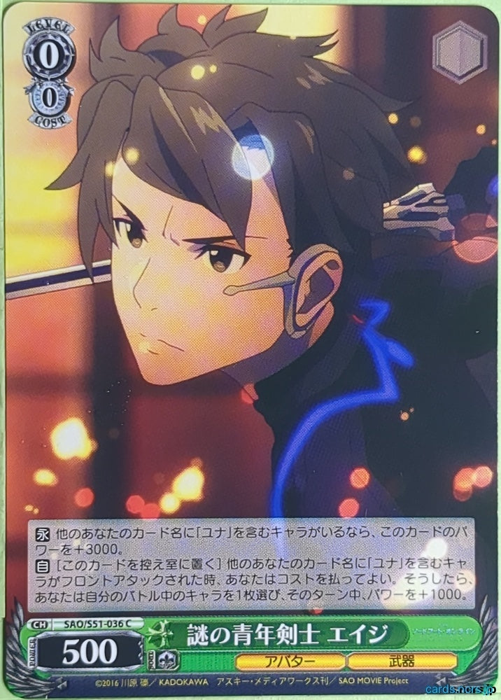 Weiss Schwarz Sword Art Online SAO/S51-036C C Eiji Trading Card NM