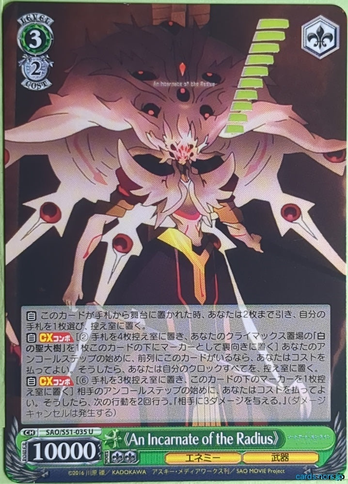 Weiss Schwarz Sword Art Online SAO/S51-035U U Trading Card NM