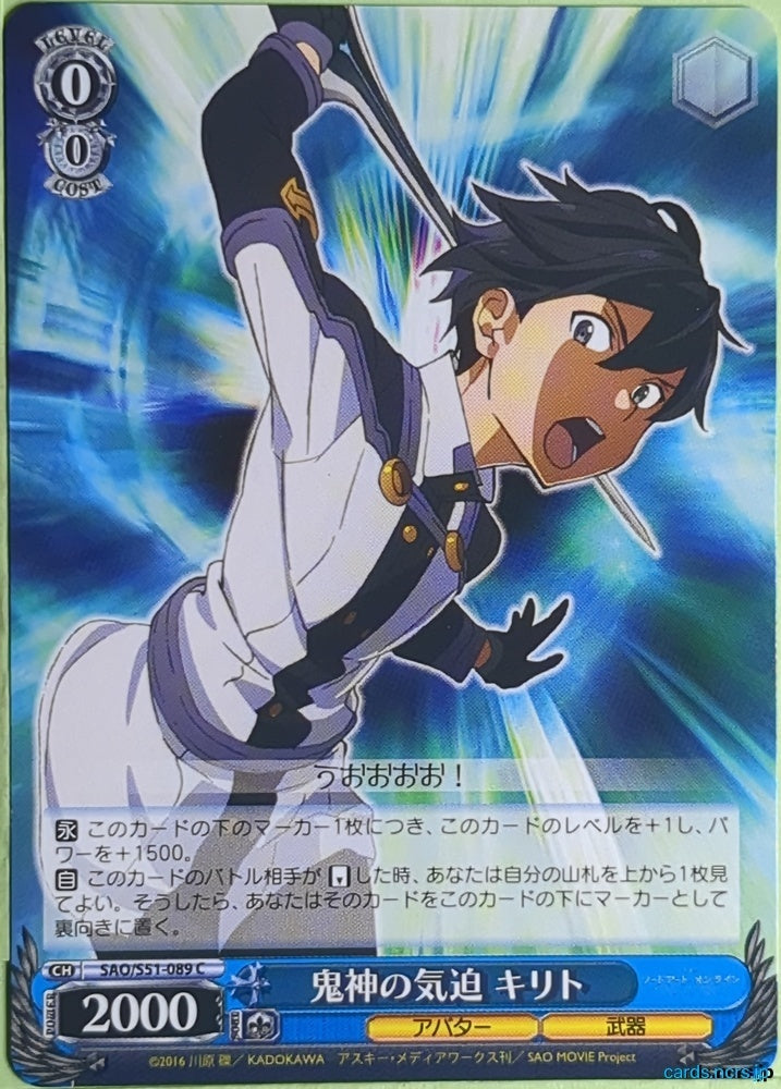 Weiss Schwarz Sword Art Online SAO/S51-089C C Kirito Trading Card NM